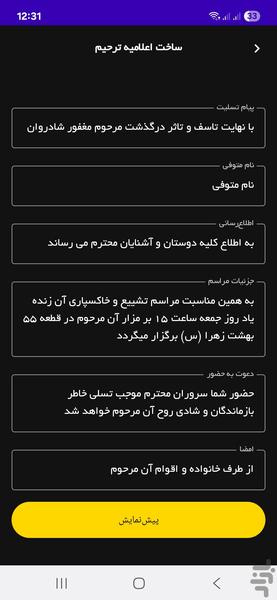 اعلامیه ترحیم ساز | آگهی ترحیم تسلیت - عکس برنامه موبایلی اندروید