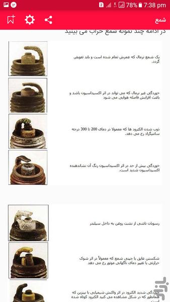 الکترونیک خودرو - Image screenshot of android app