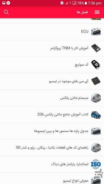الکترونیک خودرو - Image screenshot of android app