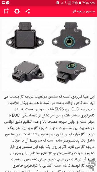 الکترونیک خودرو - Image screenshot of android app