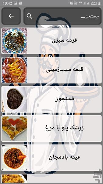 IRANIAN COOKING - Image screenshot of android app