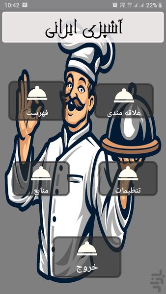 IRANIAN COOKING - Image screenshot of android app