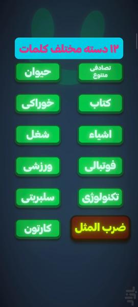 پانتومین | پانتومیم - Gameplay image of android game