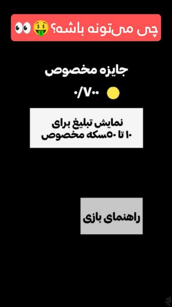 بلیتز - عکس بازی موبایلی اندروید