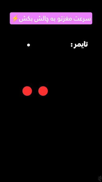 بلیتز - عکس بازی موبایلی اندروید