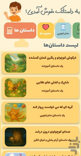 داستانک - عکس برنامه موبایلی اندروید