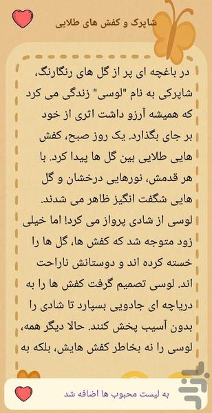 داستانک - عکس برنامه موبایلی اندروید