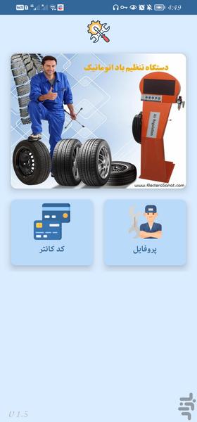 جعبه ابزار تجهیزات تعمیرگاهی - عکس برنامه موبایلی اندروید