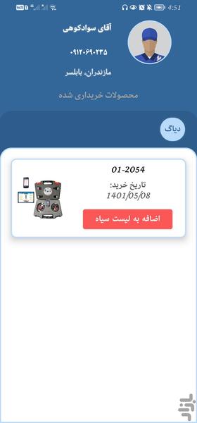 جعبه ابزار تجهیزات تعمیرگاهی - عکس برنامه موبایلی اندروید