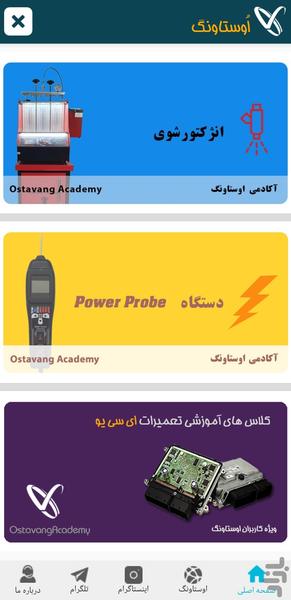 اوستاونگ - عکس برنامه موبایلی اندروید