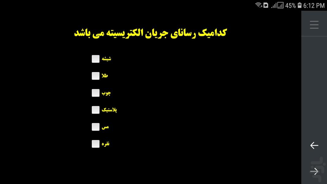 فعالیت تعاملی هدایت الکتریکی اشیا - عکس برنامه موبایلی اندروید