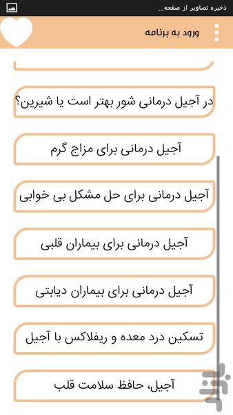 آجیل درمانی - عکس برنامه موبایلی اندروید
