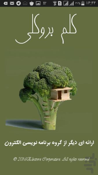 Broccoli - Image screenshot of android app