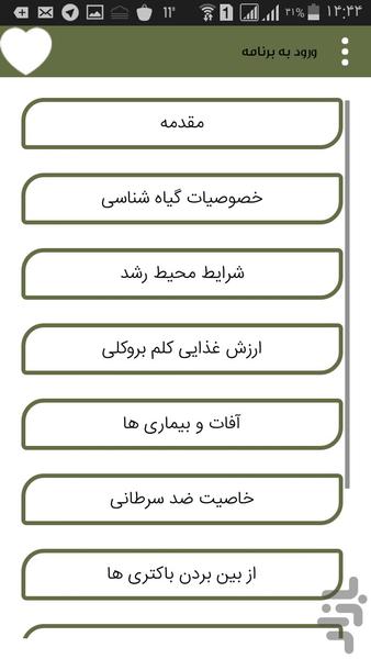 کلم بروکلی - Image screenshot of android app