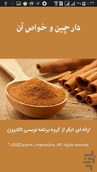 Cinnamon and its properties - Image screenshot of android app