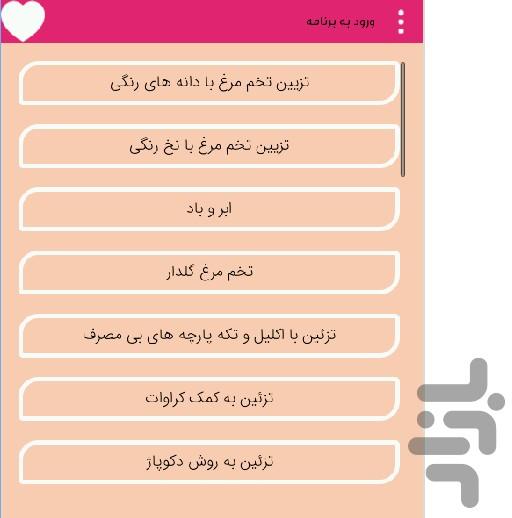 تخم مرغ - عکس برنامه موبایلی اندروید