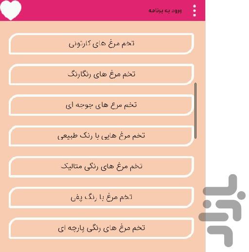 تخم مرغ - عکس برنامه موبایلی اندروید