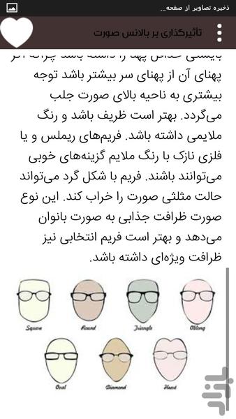 راهنمای انتخاب عینک - Image screenshot of android app