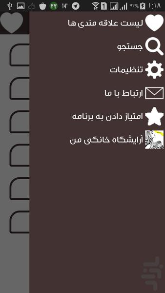 راهنمای انتخاب عینک - عکس برنامه موبایلی اندروید