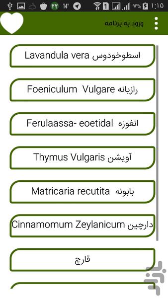 گیاه درمانی - عکس برنامه موبایلی اندروید