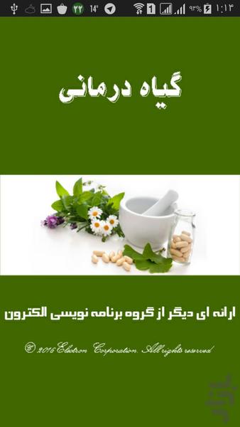 Herbal therapy - Image screenshot of android app