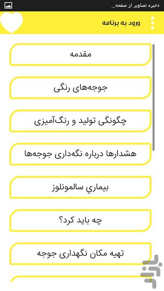 جوجه ماشینی - Image screenshot of android app