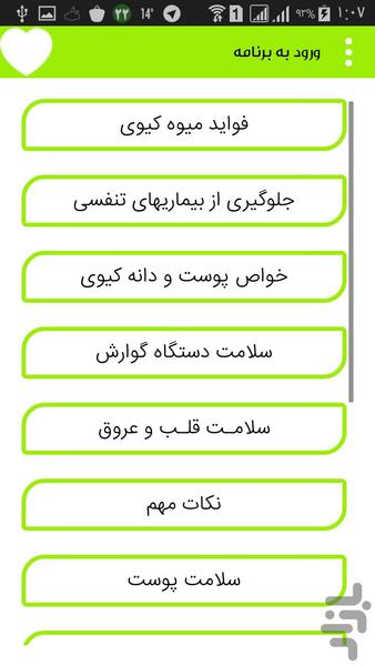 کیوی، میوه ای که معجزه میکند - عکس برنامه موبایلی اندروید