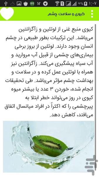 Kiwi fruit works miracles - Image screenshot of android app