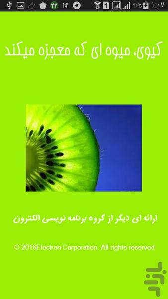 Kiwi fruit works miracles - Image screenshot of android app