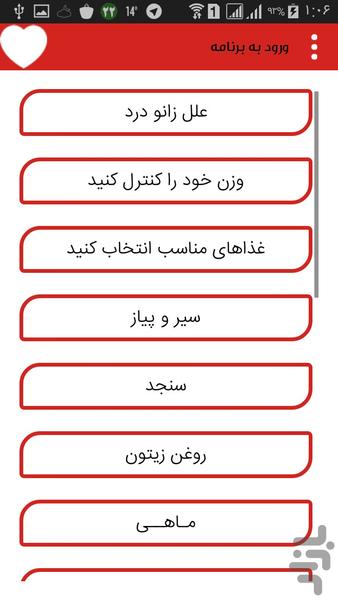 تغذیه برای زانوها - عکس برنامه موبایلی اندروید