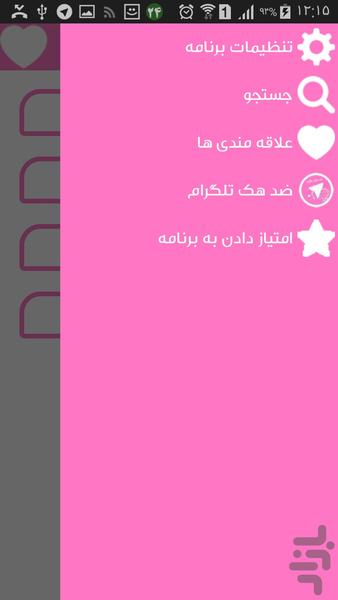 روش های لاغری بدون رژیم - Image screenshot of android app