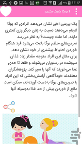 روش های لاغری بدون رژیم - عکس برنامه موبایلی اندروید