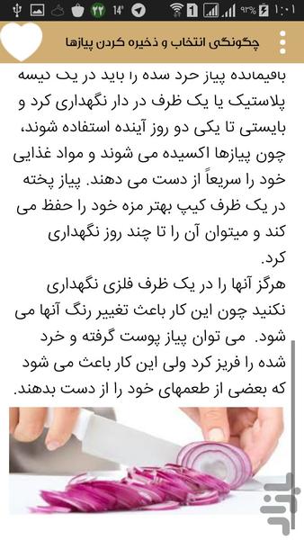 خواص بی نظیر پیاز - Image screenshot of android app