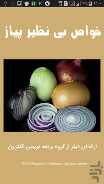 خواص بی نظیر پیاز - Image screenshot of android app