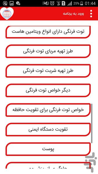 خواص بینظیر توت فرنگی - عکس برنامه موبایلی اندروید