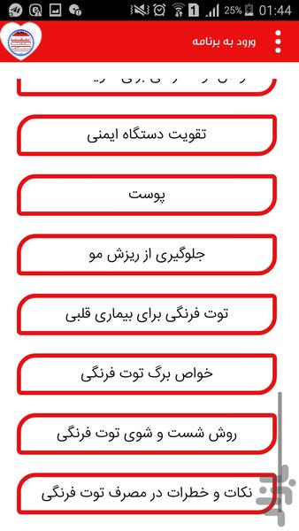 خواص بینظیر توت فرنگی - عکس برنامه موبایلی اندروید