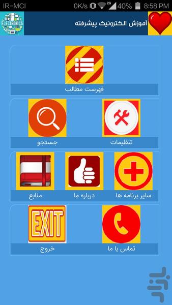 الکترونیک پیشرفته - Image screenshot of android app