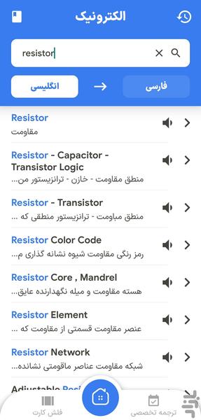 الکترونیک | دیکشنری تخصصی الکترونیک - Image screenshot of android app