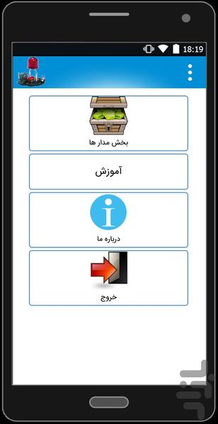 الکترونیک - Image screenshot of android app