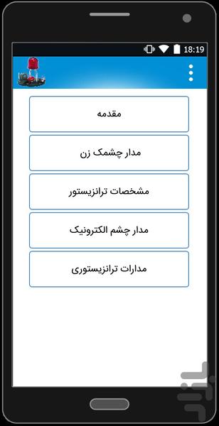 Electronic - Image screenshot of android app