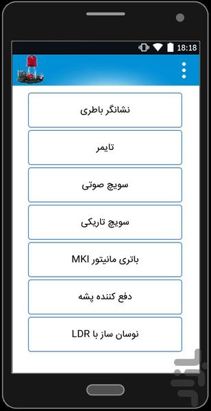 Electronic - Image screenshot of android app