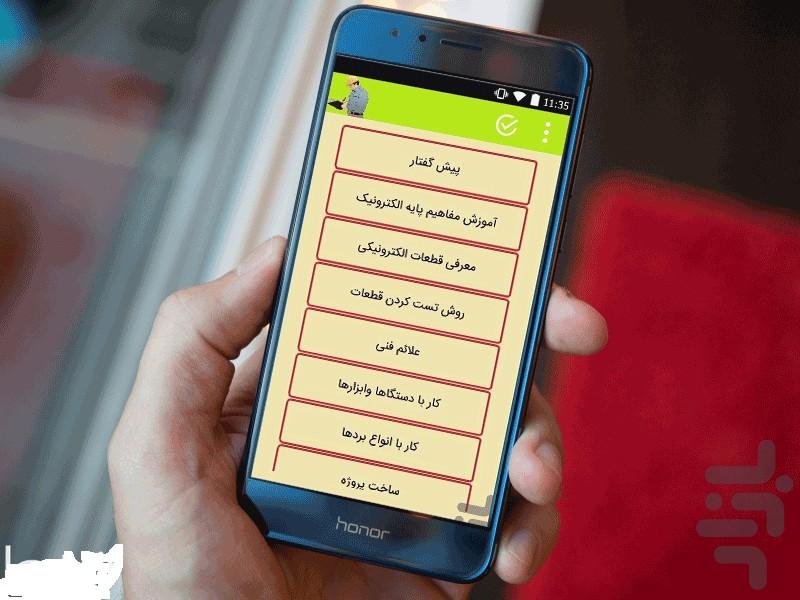 آموزش تضمینی الکترونیک - Image screenshot of android app