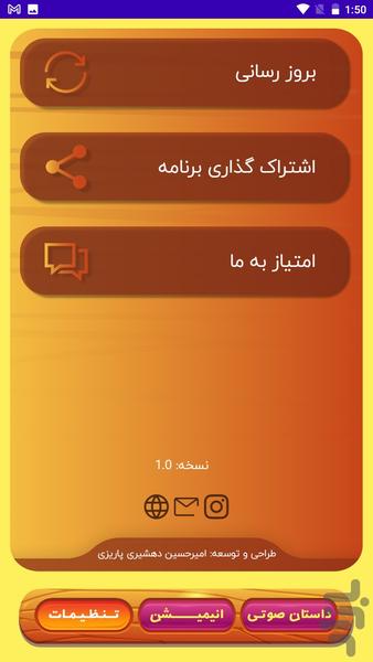 قصه شب (داستان و انیمیشن) - Image screenshot of android app
