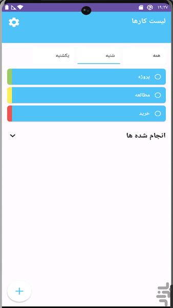 مدیریت کار ها - عکس برنامه موبایلی اندروید