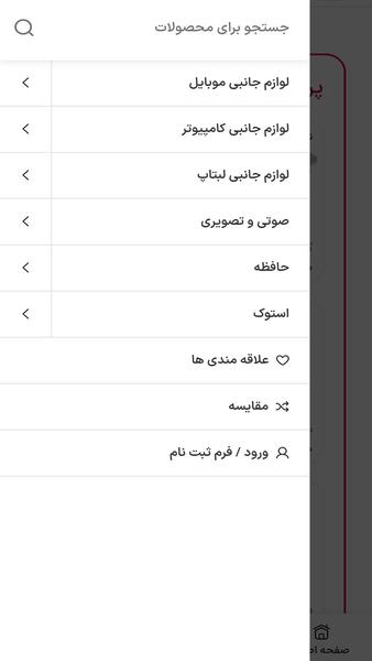 فروشگاه لوازم جانبی امیر - Image screenshot of android app