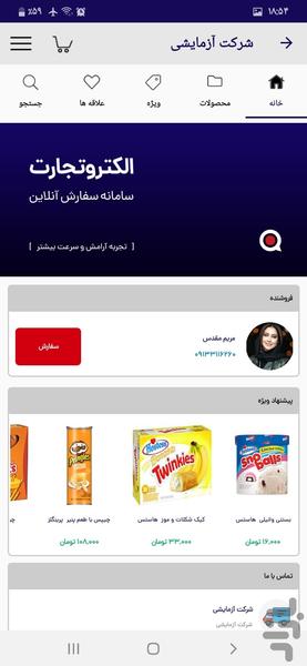 الکتروتجارت - عکس برنامه موبایلی اندروید