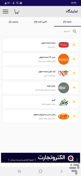 الکتروتجارت - عکس برنامه موبایلی اندروید
