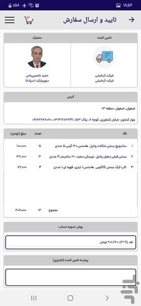 الکتروتجارت - عکس برنامه موبایلی اندروید