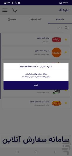الکتروتجارت - عکس برنامه موبایلی اندروید