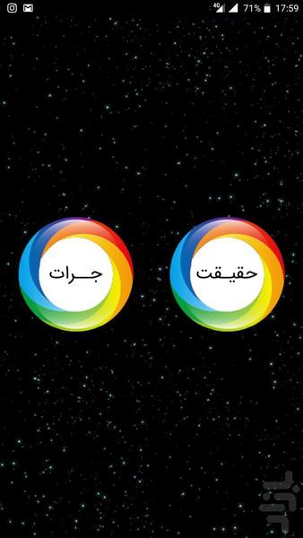 شانسک (بازی نه نفره جرات یا حقیقت) - عکس بازی موبایلی اندروید